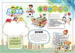 暑假作业小报