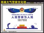 警察文化墙