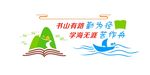 书山有路勤为径