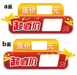 促销牌