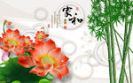 家和富贵玉莲花背景墙