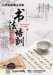 书法培训学校招生宣传单活动海报