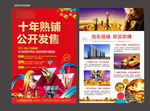 房地产广告 地产dm 海报