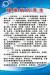 腰椎病的养生
