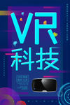 VR海报