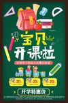 开学