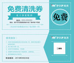 优惠券  洗衣店