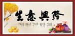 生意兴隆