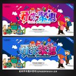 开学海报