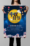 中秋节