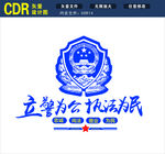 警徽