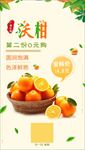 沃柑桔子海报设计丑桔
