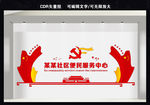 社区便民服务中心