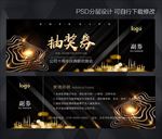 抽奖券