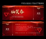 抽奖券