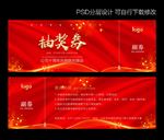 抽奖券