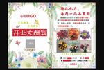花店开业宣传单