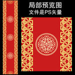 中式婚礼T台地毯设计