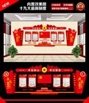 党建文化墙