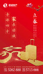 立春地产