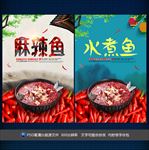 麻辣鱼