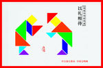 以礼相待公益广告