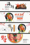 淘宝电商海鲜海报banner