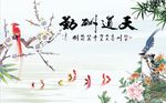 天道酬勤九鱼图