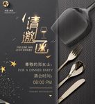 邀请函