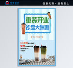 饮品大酬惠