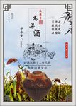 高粱酒  海报