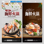 海鲜火锅