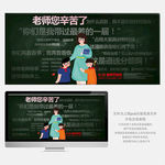 教师节