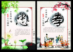忠孝