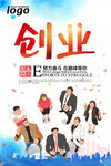 创业