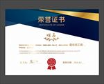 荣誉证书