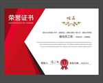 荣誉证书