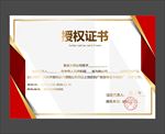 授权证书