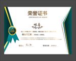 荣誉证书