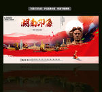 湖南