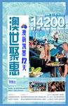 澳洲游