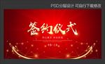 签约仪式
