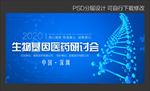 医学研讨会