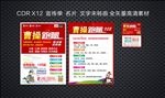 快递跑腿宣传单 命盘