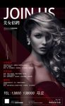 酒吧美女招聘海报设计