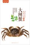 螃蟹