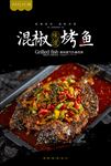 剁椒烤鱼
