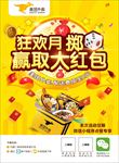 美团外卖微信外卖月海报