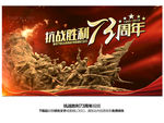 抗战胜利73周年视频