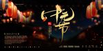 唯美灯笼中元节海报